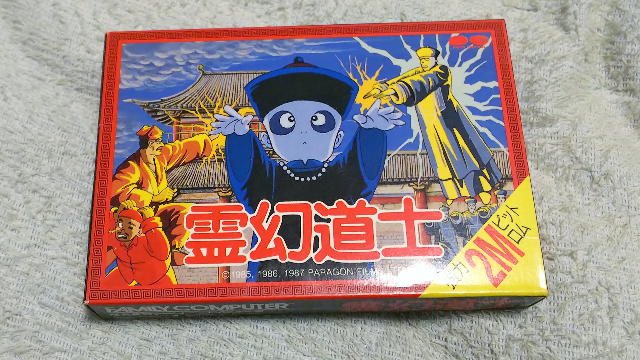 駄楽屋でんた בטוויטר ファミコン の 霊幻道士 新品で手に入れた 映画も大好きやけど ゲームも操作性のクセが強いのに完成度高くてめちゃ好き 横アクションで手応えもあるし 非常に面白いゲーム もちろん キョンシーズ2 も新品 駄楽屋でんた בטוויטר ファミコン の 霊幻道士 新品で手に入れた 映画も大好きやけど ゲームも操作性のクセが強いのに完成度高くてめちゃ好き 横アクションで手応えもあるし 非常に面白いゲーム もちろん キョンシーズ2 も新品