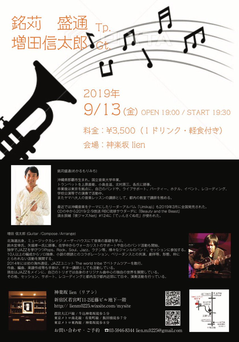 めかる もりみち 明後日ギター増田さんと演奏します 増田さんのステキなオリジナル曲もやります 17日火曜日は 押上cafe Kohanaで単音トリオです サックス石毛杏子さんをお呼びしてのライブです 是非お越しください