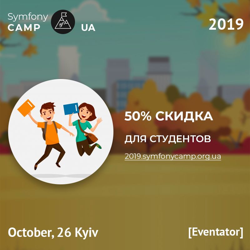 symfonycampua's tweet image. 2019.symfonycamp.org.ua
Ребята, мы приглашаем студентов принять участие в конференции Symfony Camp UA 2019 и дарим скидку 50 %😉😉🏃♂️ на покупку билета при предъявлении студенческого.
По вопросу промокода пишите: julia@lazy-ants.de
#student #learning #symfonycampua #sfcampua