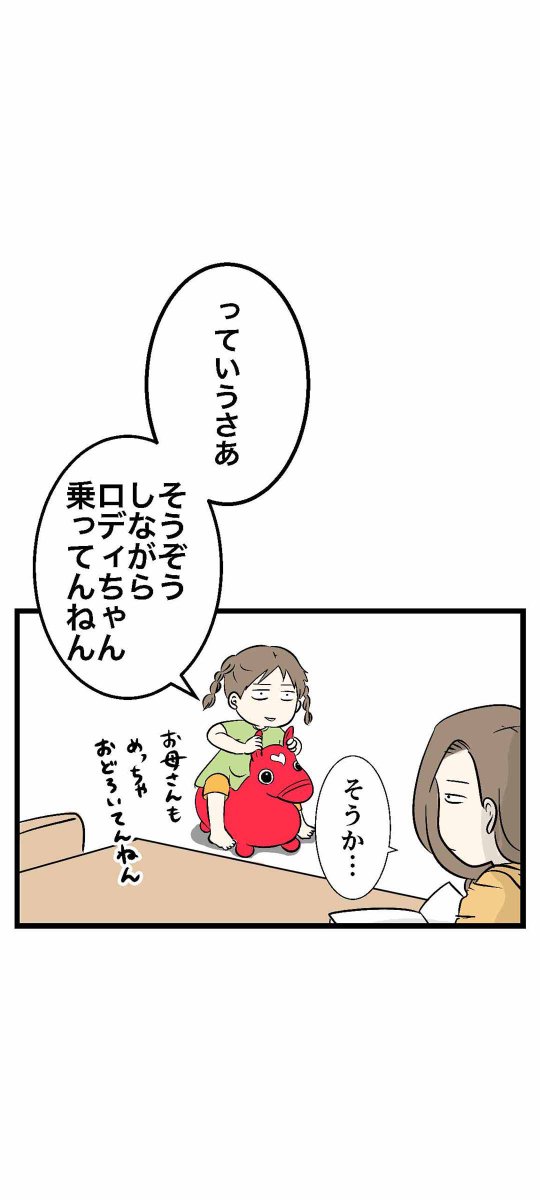 RODYに乗っている時にありがちなこと

⁣⁣#絵日記 #コミックエッセイ #日常漫画 #家族漫画 #web漫画 #夫婦漫画 #えむふじん #えむみ #RODY #えむふじんがあらわれた 