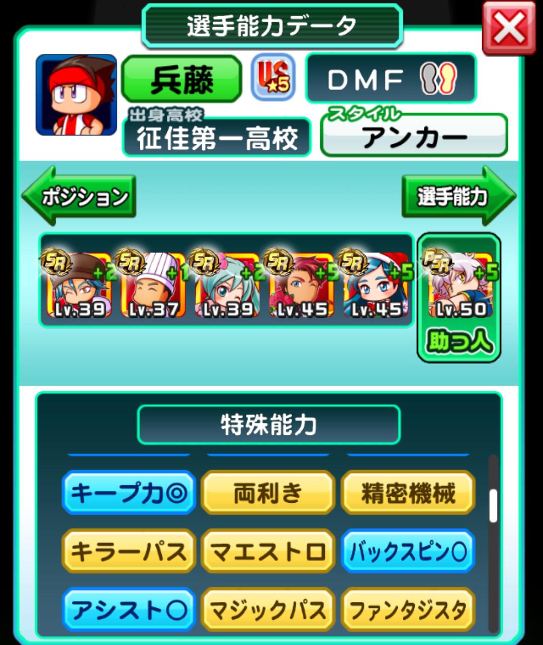 パワサカ攻略 Gamewith 今日はdmfを 通常ルート で 持ち込みはまねき 蹴球神 実績はくらいまでしか伸びませんでしたがus5 しかもスピスタ取れませんでした やはり限定ルートのインターンでコーチ評価upは偉いですね パティシエとパン職人の