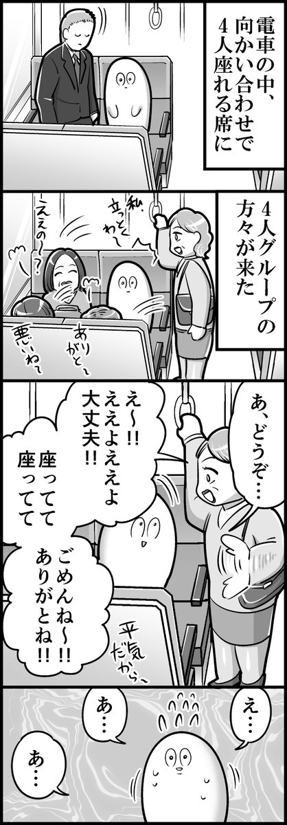 電車の席の譲り合いとわたし(計2枚です) 