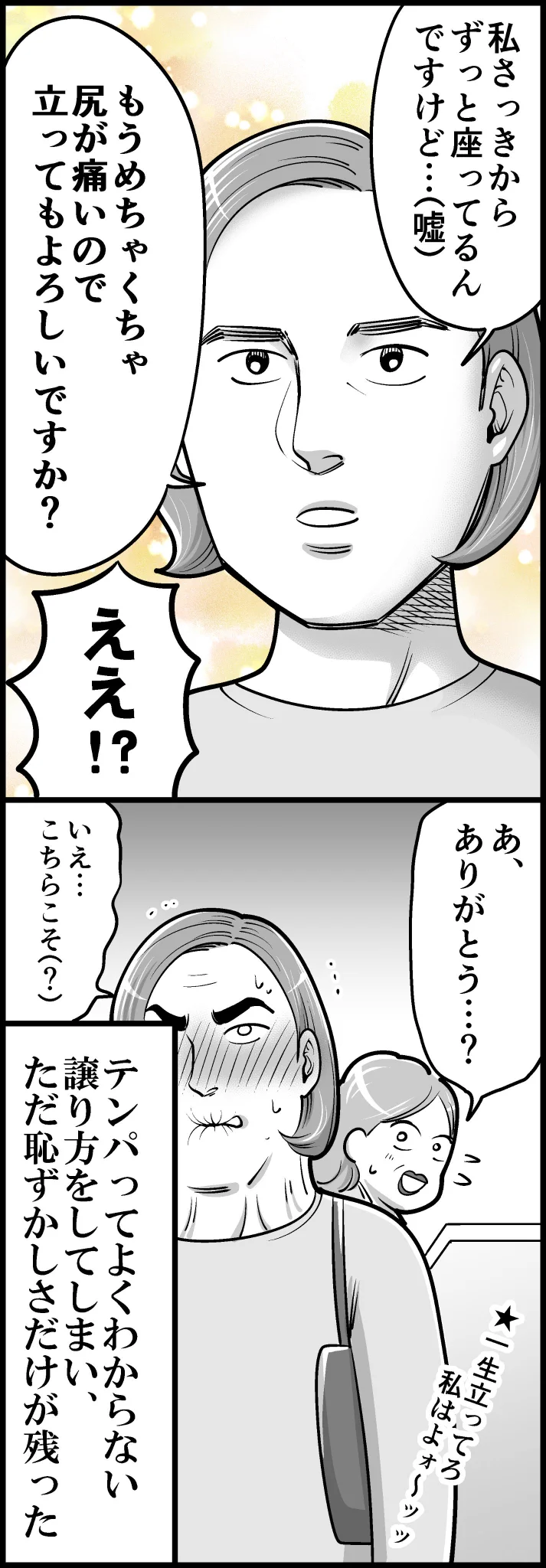 電車で席を譲る優しさ…本当にあまりにも不器用すぎるけど好きww