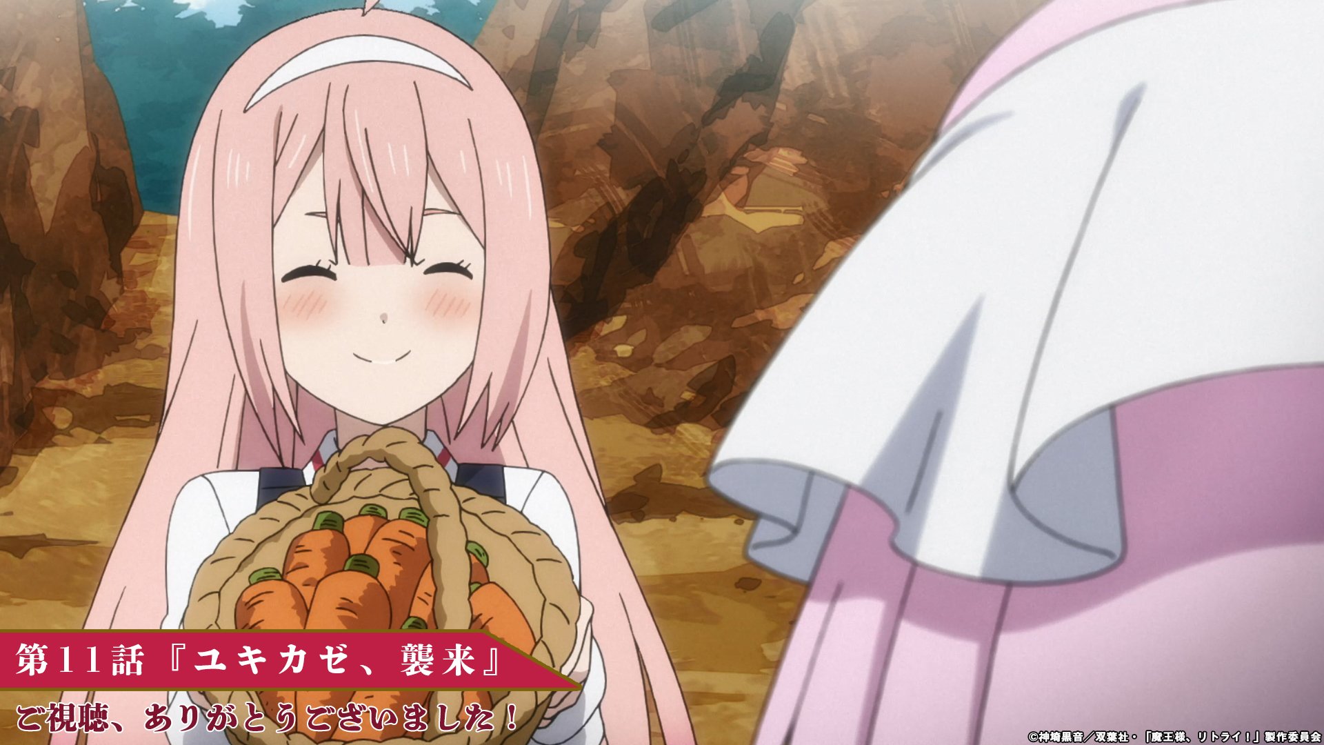 ট ইট র Tvアニメ 魔王様 リトライ 公式 ご視聴ありがとうございました 魔王様 リトライ 第11話をご視聴いただき ありがとうございます 来週も ぜひ御覧ください 配信は9月18日より順次スタート T Co Wtkjvwqtar 次週ついに最終