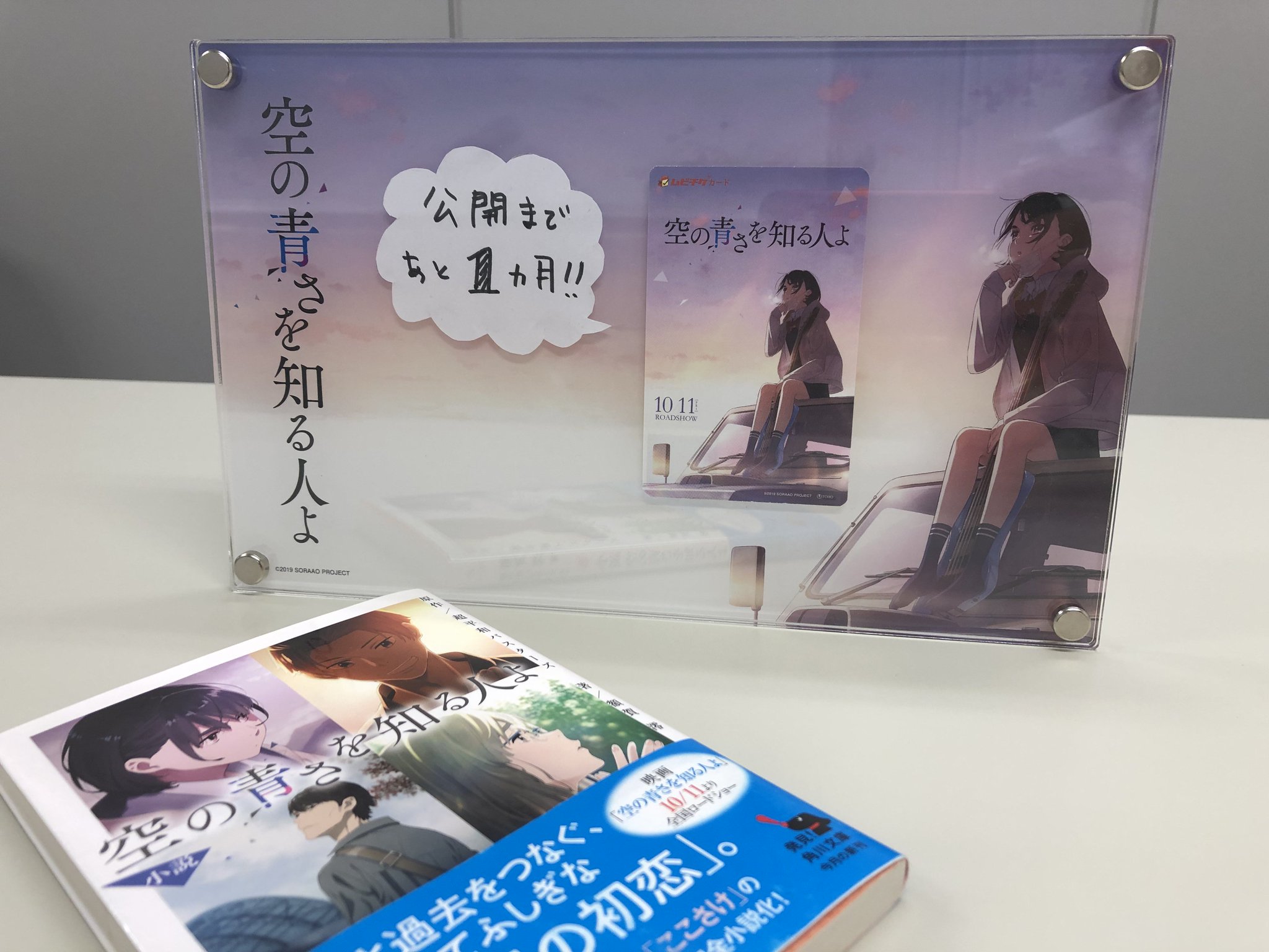 Toho Animation Store 空の青さを知る人よ 公開まであと1カ月 今回はkadokawaさんより発売されている小説を添えて サイズ比較 カウントダウンしてみました ポストカードのデザインは近日アップ予定です Tas限定 ムビチケ フォトフレーム ポスト Toho Animation Store 空の青さを知る人よ 公開まであと1カ月 今回はkadokawaさんより発売されている小説を添えて サイズ比較 カウントダウンしてみました ポストカードのデザインは近日アップ予定です Tas限定 ムビチケ フォトフレーム ポスト