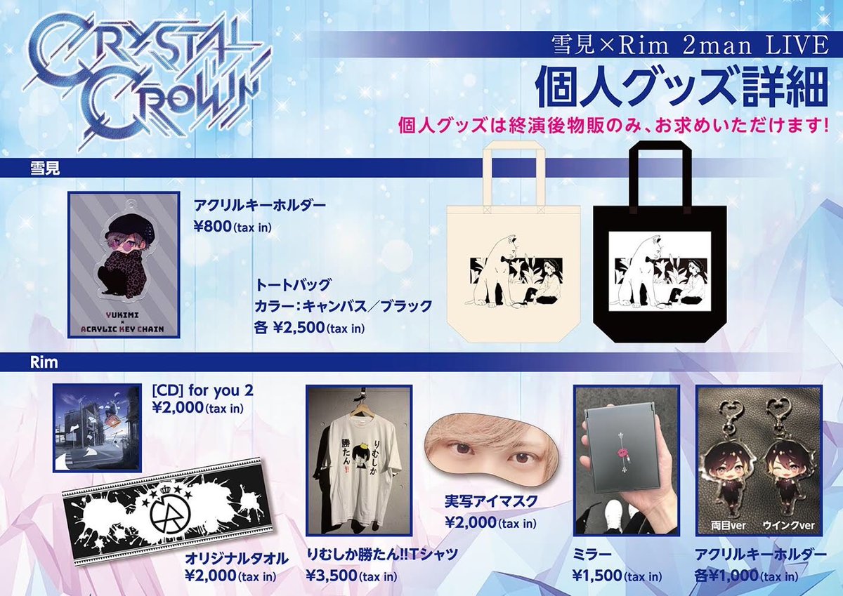 あげいん 歌い手 モノパレ グッズ