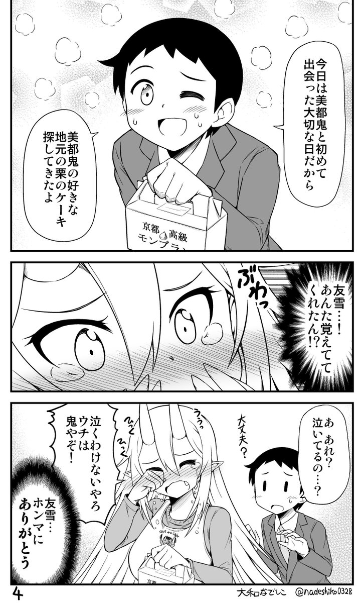 鬼嫁と結婚してしまった結果 2話目
#漫画 #オリジナル #鬼嫁と結婚してしまった結果 
 