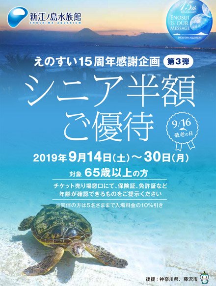 65歳以上の方「シニア半額」の特別ご優待を実施します。同伴の方も5名