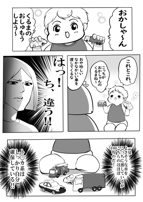 テコでも負けない三歳児 
