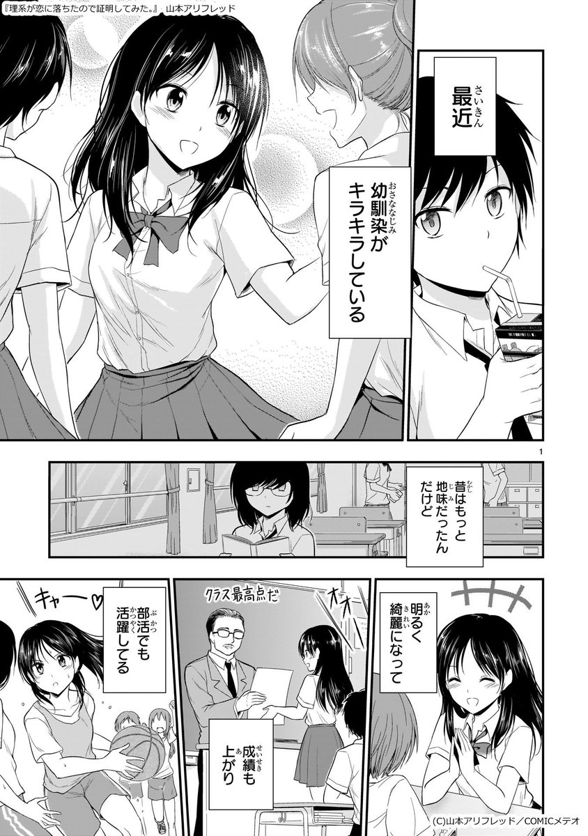 綺麗になった幼馴染の漫画 (1/2)　 