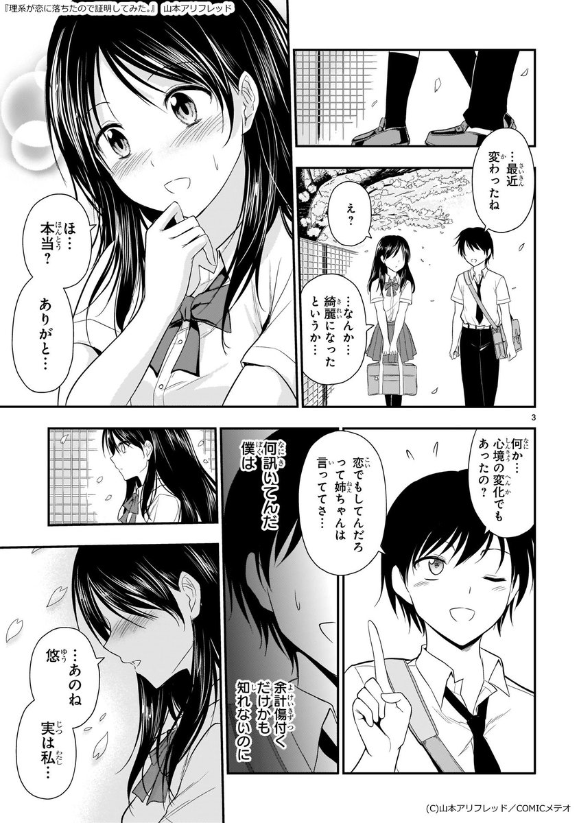 綺麗になった幼馴染の漫画 (1/2)　 