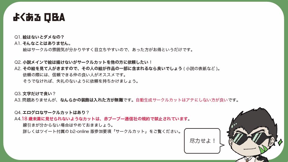 桜の君に花束をtips 申し込み編