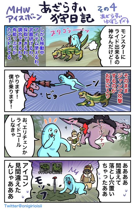 Mhwアイスボーン を含むマンガ一覧 古い順 2ページ ツイコミ 仮