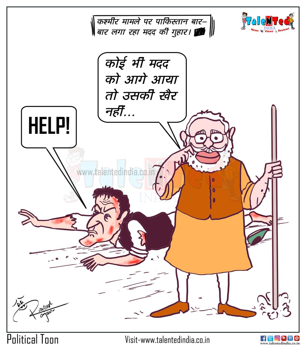 cartoonistrrs's tweet photo. मोदीजी ने कर दिखाया है
#Article370 #Cartoon #CartoonistRakesh #politicalToon #TalentedIndia @swetasamadhiya @PMOIndia @narendramodi @ImranKhanPTI @realDonaldTrump @POTUS https://t.co/gXkjlCYGwO