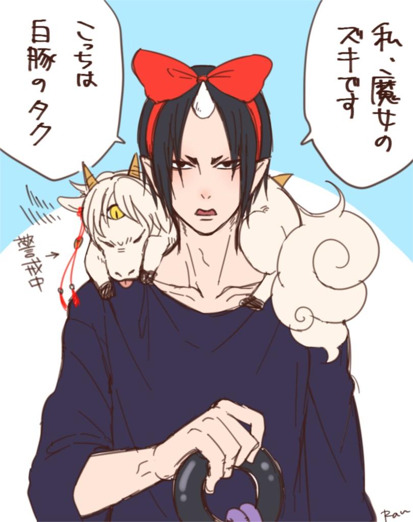 Twoucan 繋がらなくていいから俺の鬼灯様を見てくれ の注目ツイート イラスト マンガ コスプレ モデル Twoucan 繋がらなくていいから俺の鬼灯様を見てくれ の注目ツイート イラスト マンガ コスプレ モデル