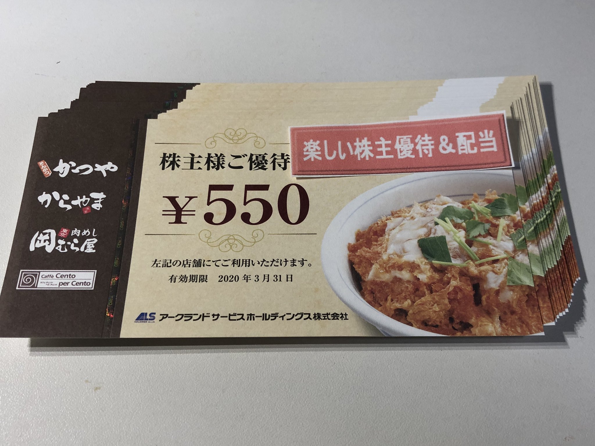 アークランドサービス　株主優待券　7700円分 アークランド 株主優待｜くきの楽しい投資生活
