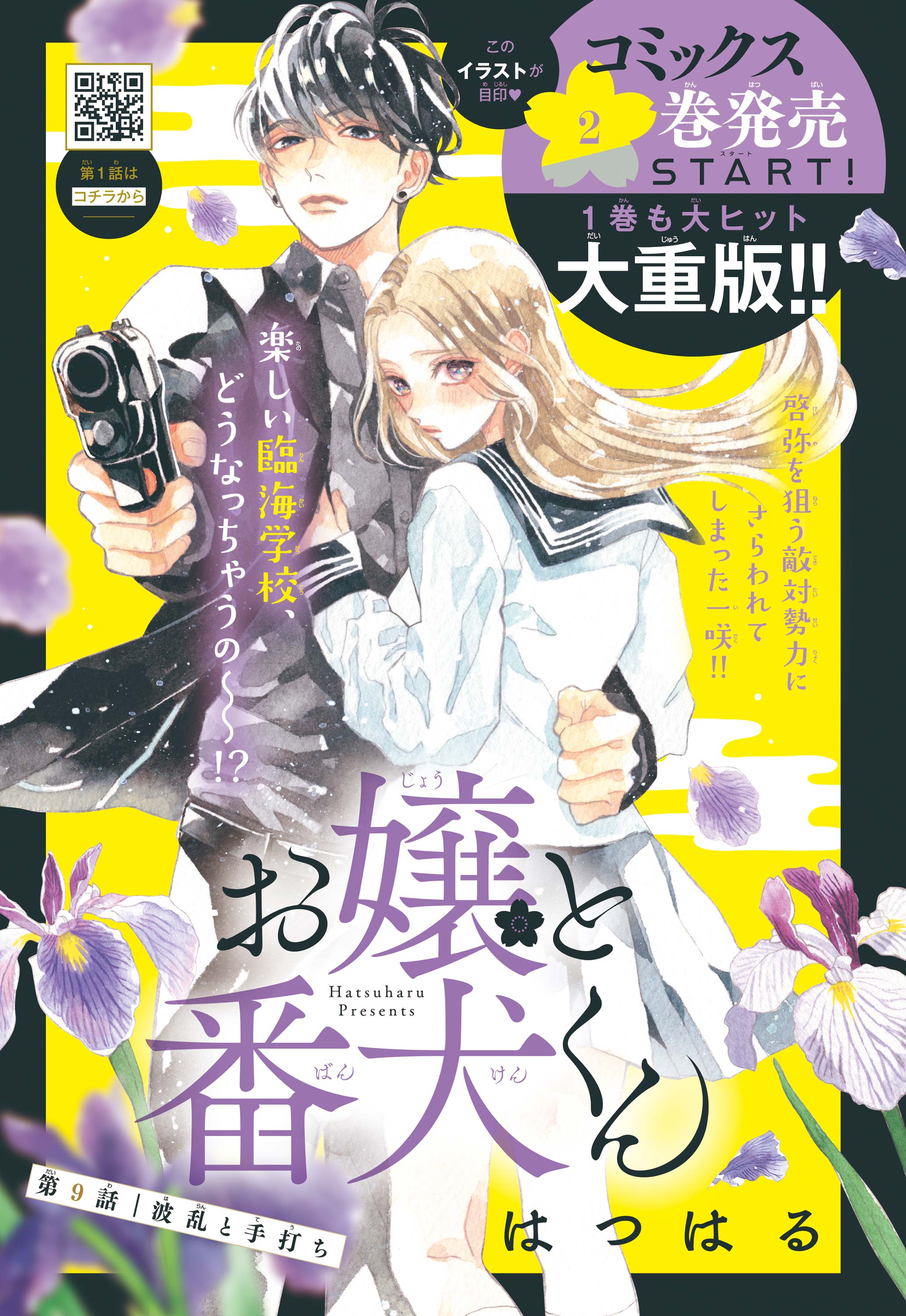 別冊フレンド編集部 第 巻 9 13 発売スタート １巻大重版 極道の孫娘 超過保護な若頭のスウィートビターlove お譲と番犬くん コミックス 巻の発売がスタートしますっ ミステリアスで危険なイケメンから目が離せません T Co