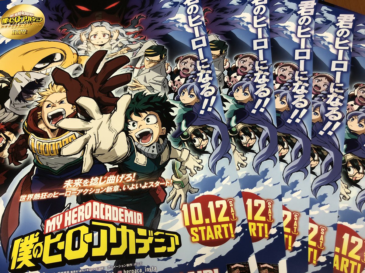 僕のヒーローアカデミア ヒロアカ アニメ公式 先日解禁した 僕のヒーローアカデミア 4期のキービジュアルを使ったポスターが完成 順次書店などに掲出されますので 見つけたらぜひチェックしてください T Co 38fnmwroqq ヒロアカ Heroaca A 僕のヒーローアカデミア ヒロアカ アニメ公式 先日解禁した 僕のヒーローアカデミア 4期のキービジュアルを使ったポスターが完成 順次書店などに掲出されますので 見つけたらぜひチェックしてください T Co 38fnmwroqq ヒロアカ Heroaca A