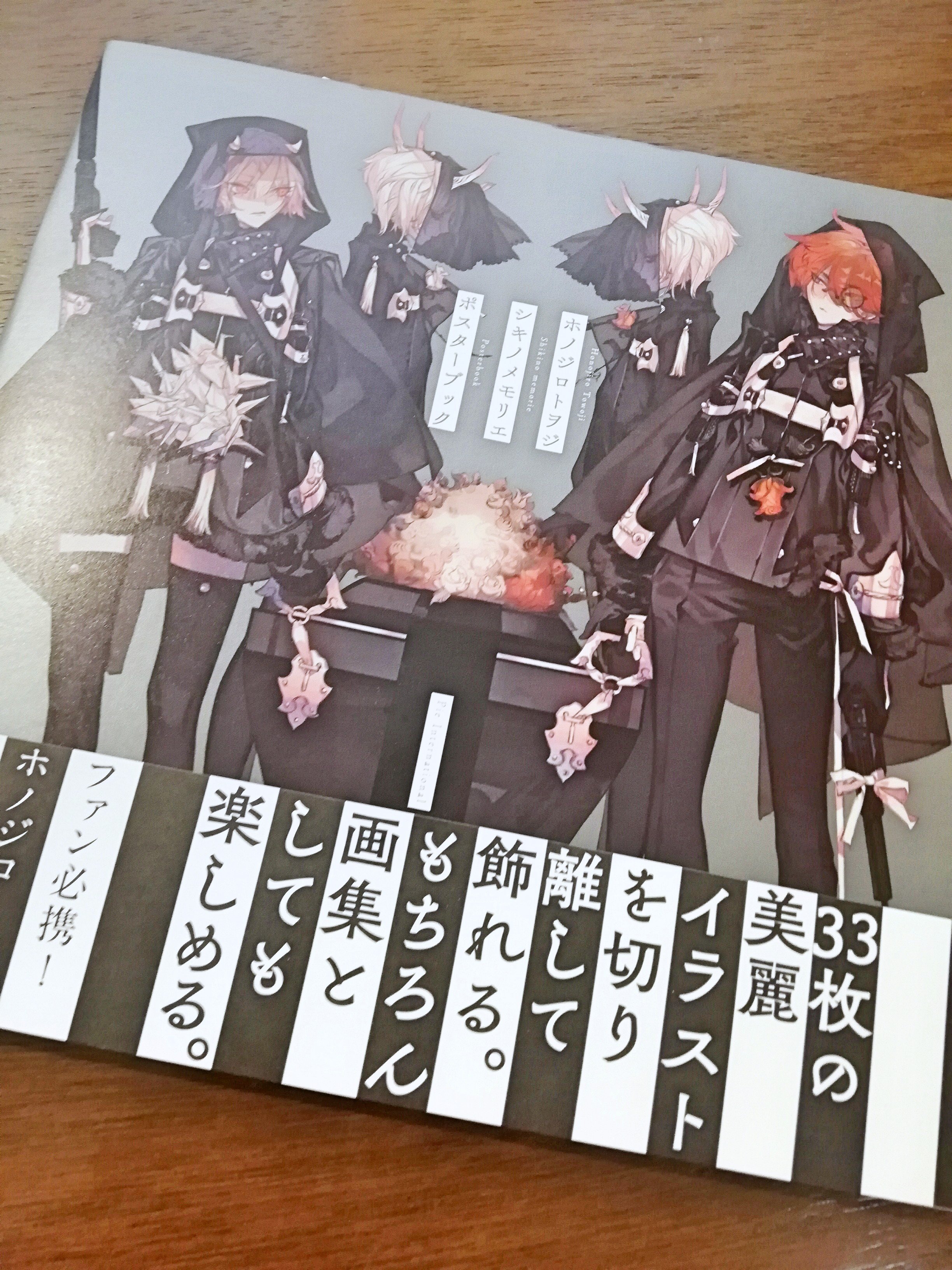 تويتر Ufotable Cinema على تويتر マジ尊い ホノジロトヲジ のポスターブック ホノジロトヲジ シキノメモリエ ポスターブック 繊細な筆致で描く独特な世界観が大人気のイラストレーター ホノジロトヲジ さんのポスターブックが入荷しました 画集として