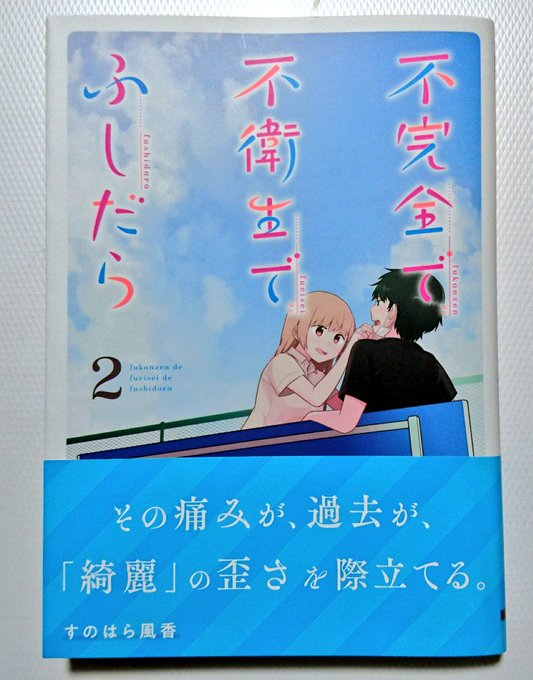 不完全で不衛生でふしだら2巻🎉 氷住君の過去が明らかに…!? う~ん、.. 翔流 さんのマンガ ツイコミ(仮) 不完全で不衛生でふしだら2巻🎉 氷住君の過去が明らかに…!? う~ん、.. 翔流 さんのマンガ ツイコミ(仮)