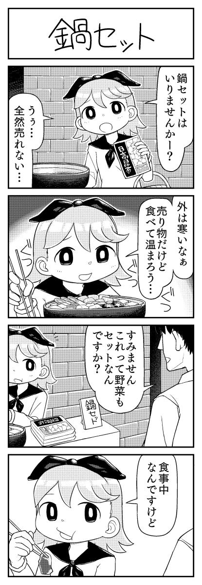 売り物を勝手に使う女の子の4コマ漫画です(全4本) 