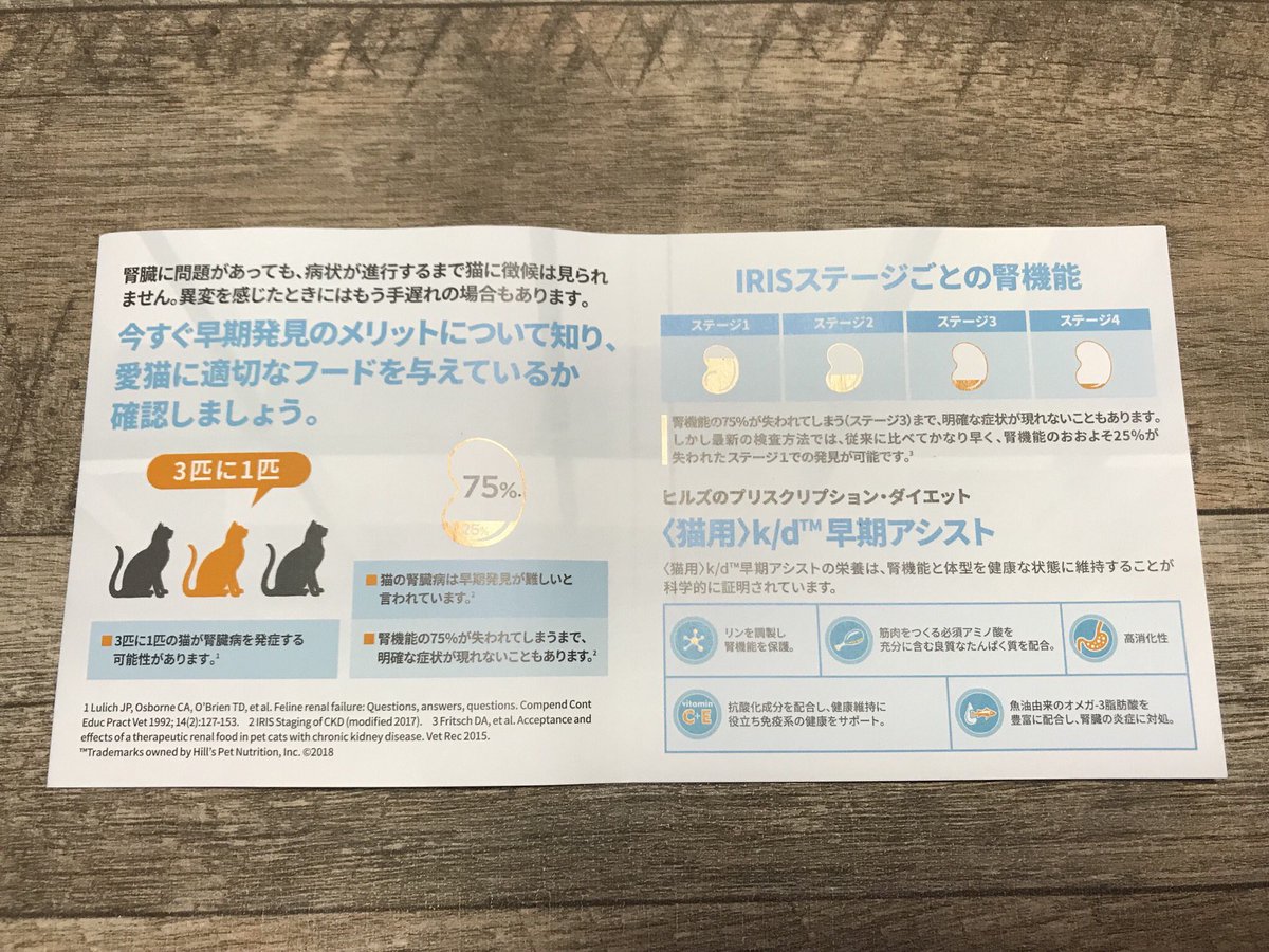 Andante Jel Twitterren 病院でサンプルのエサをもらった 腎臓病の初期段階専用のごはん モカしか食べないかもな Cat 猫 腎不全 腎臓病