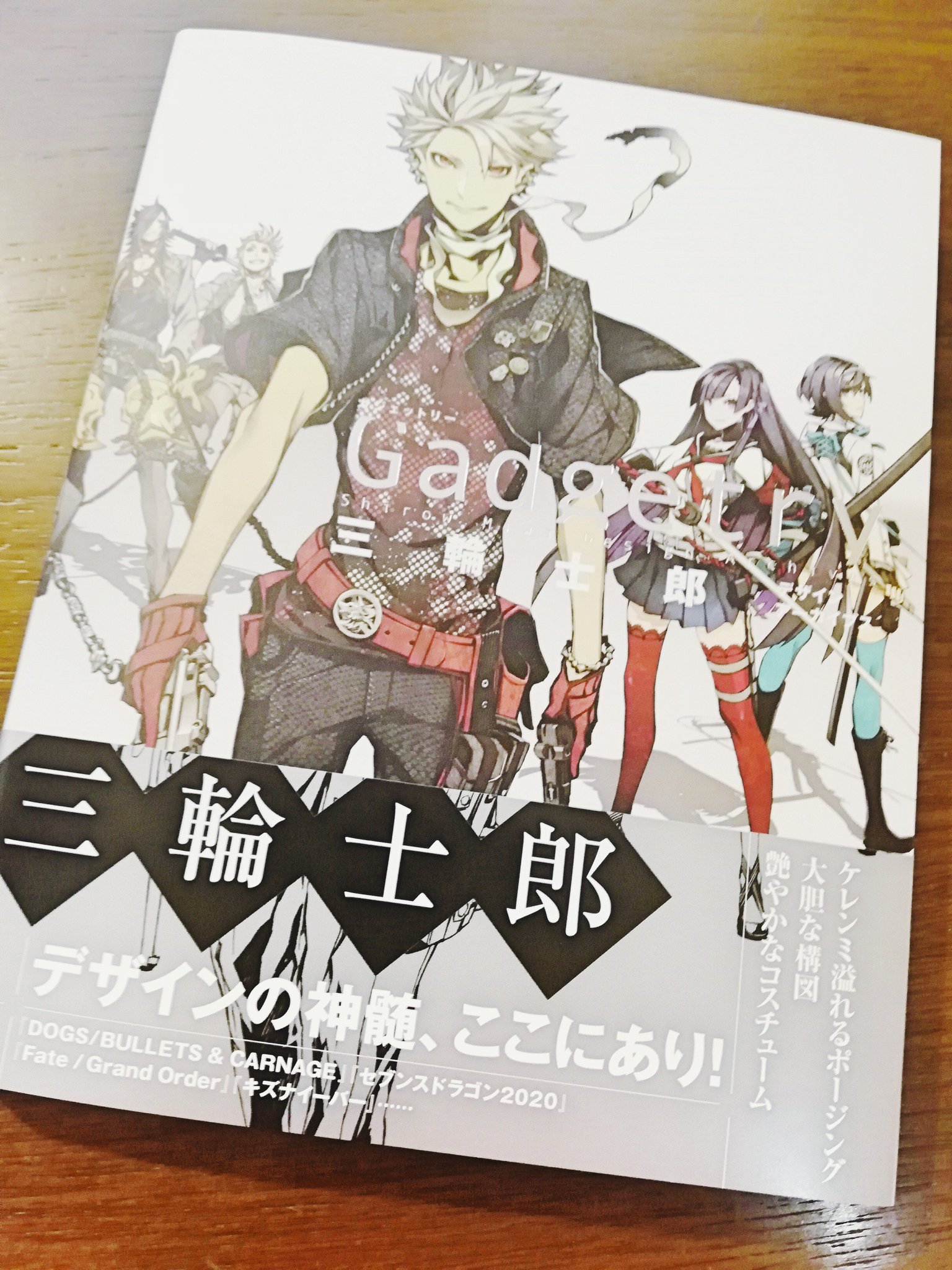 【限定版/購入特典付き】Gadgetry 三輪士郎デザインアーカイブス 帯つき 2018_B117?w=1200