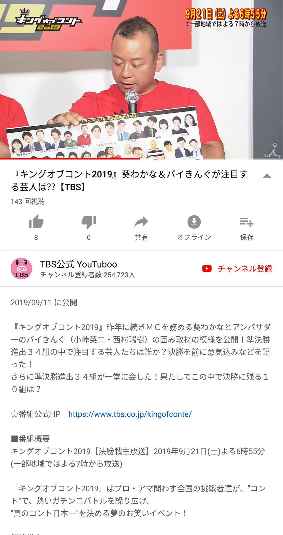 かが屋info A Twitter Youtubeのtbs公式チャンネルyoutubooにて キングオブコント19準決勝後の 葵わかなさんとバイきんぐさんの囲み取材の様子が 動画配信されています かが屋info A Twitter Youtubeのtbs公式チャンネルyoutubooにて キングオブコント19準決勝後の 葵わかなさんとバイきんぐさんの囲み取材の様子が 動画配信されています