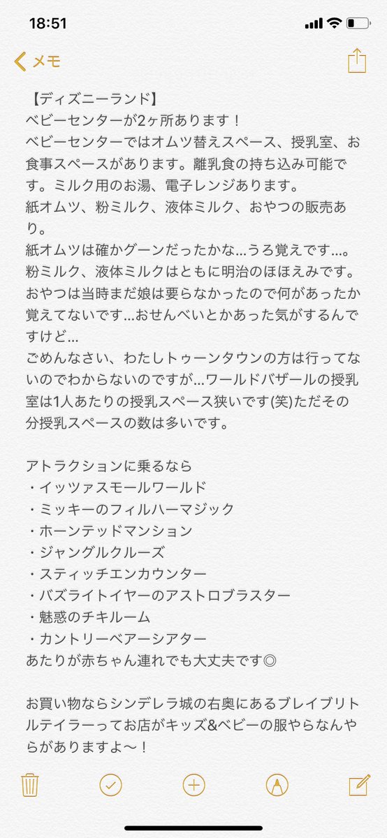 ゆき 了解です めっちゃ長くなっちゃいました ごめんなさい ˊᵕˋ 笑笑 あと シーのマーメイドラグーンのケアルームのオムツ替えゾーン 文章じゃわかりにくそうなので4枚目に写真貼っておきますね