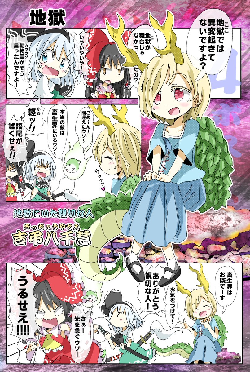 東方新作を追いきれない人のための東方鬼形獣　⑤
4面ボス　吉弔　八千慧　(きっちょう やちえ)と
5面ボス　杖刀　偶磨弓　(じょうとうぐうまゆみ)

右から読んでね。 