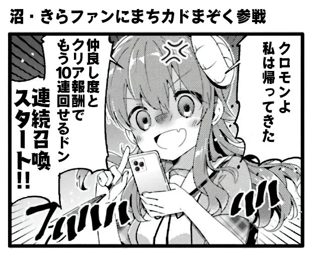 まだだ、仲良しレベル上げで
あと数回は10連を回せるはず 