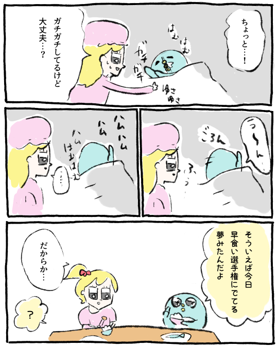 起きたら疲れてたらしい 