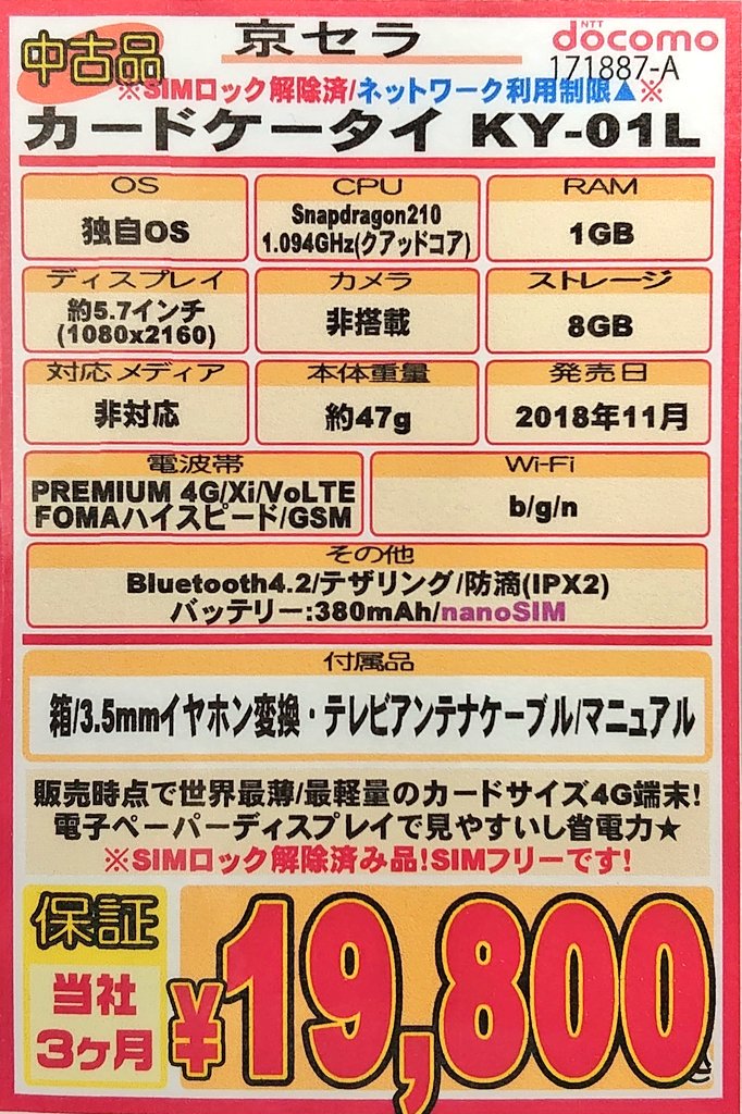イオシス公式 電子化ペーパー カードケータイ Ky 01l 中古aランク 税込19 800円 去年のドコモの冬物発表会でガジェクラ界に衝撃を与えたあの一品 何気に現物を見たの初めてだったりするのですが やはり物欲刺激してきますね 通販 在庫状況 イオシス公式 電子化ペーパー カードケータイ Ky 01l 中古aランク 税込19 800円 去年のドコモの冬物発表会でガジェクラ界に衝撃を与えたあの一品 何気に現物を見たの初めてだったりするのですが やはり物欲刺激してきますね 通販 在庫状況