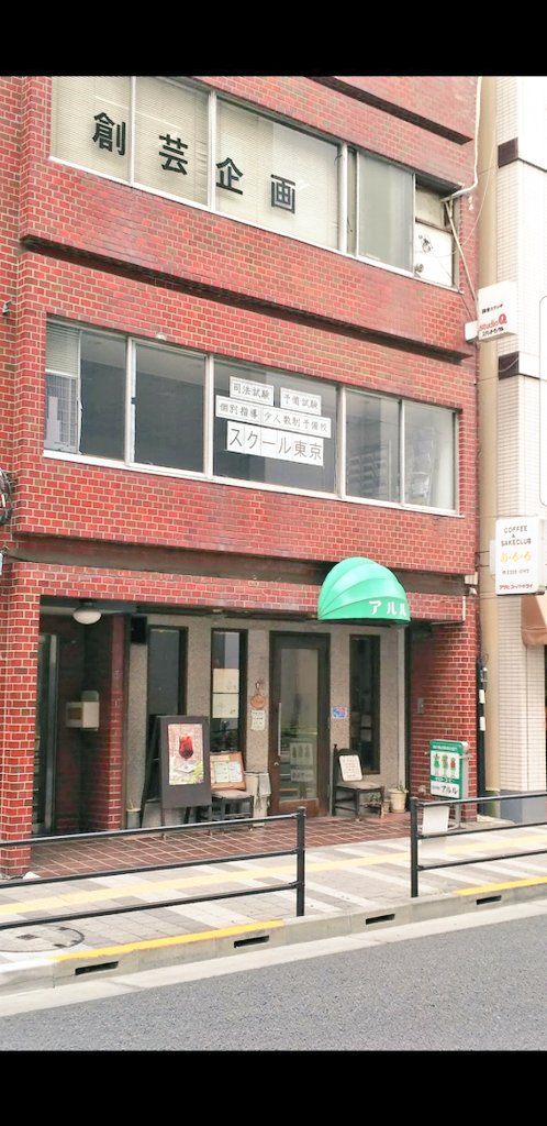 ベッシーカフェ 赤色装飾テントの喫茶店集め 新たに また貯まってまいりました 本当多いですね赤色装飾テント喫茶店 中野 じゅんじゅん 西五反田 喫茶デスタン 西新橋 カフェ ド ルノン 三鷹 エポック