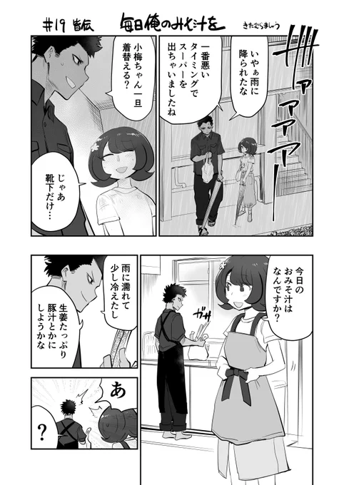 【創作漫画】女の子が毎日みそ汁を食べさせてもらう漫画（１/２） 