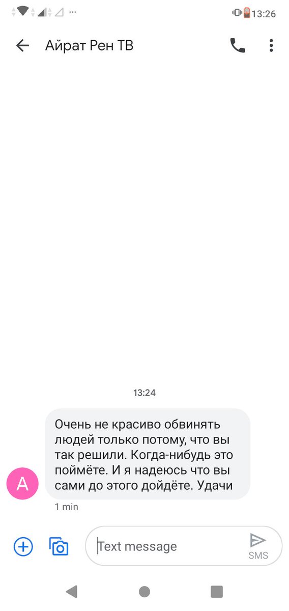 Обиделся...