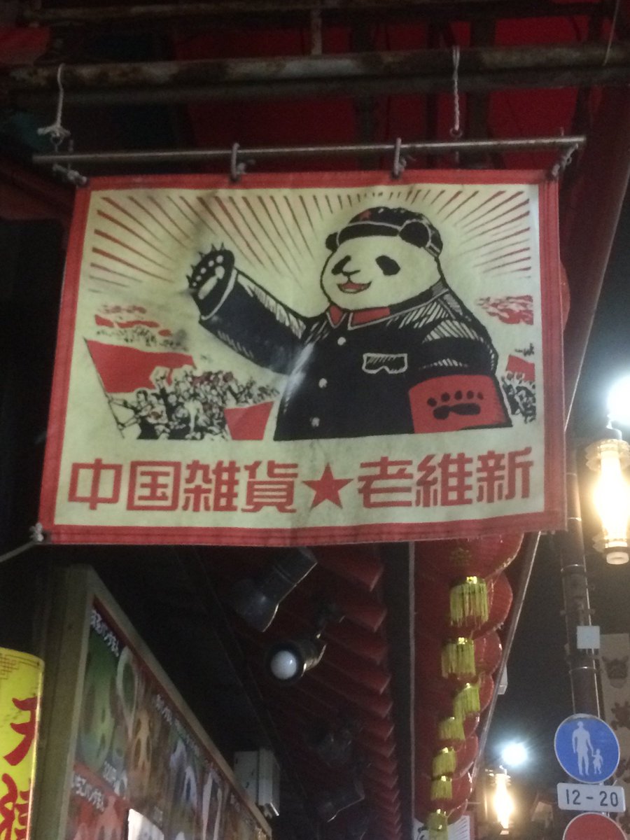 _chigyo's tweet photo. 中華街が浜スタのすぐ近くでびっくりでした！あとは明日貼ります。 https://t.co/RnnHI8v16m