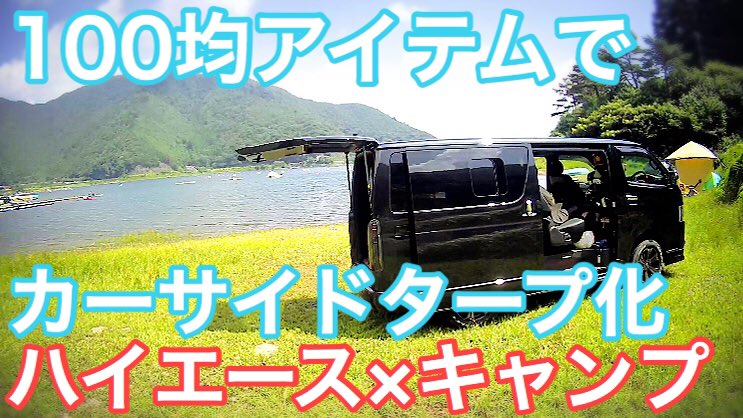 99以上 車 タープ 吸盤 100均 ただの車