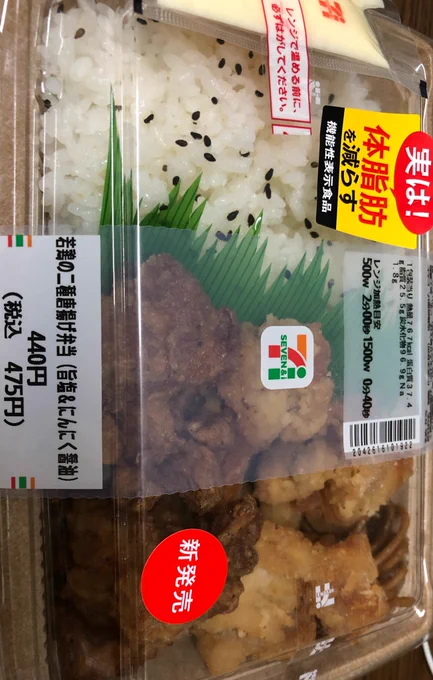 実は体脂肪を減らす唐揚げ弁当!お茶に付いてたシールを別の食べ物にに貼るの楽しい 