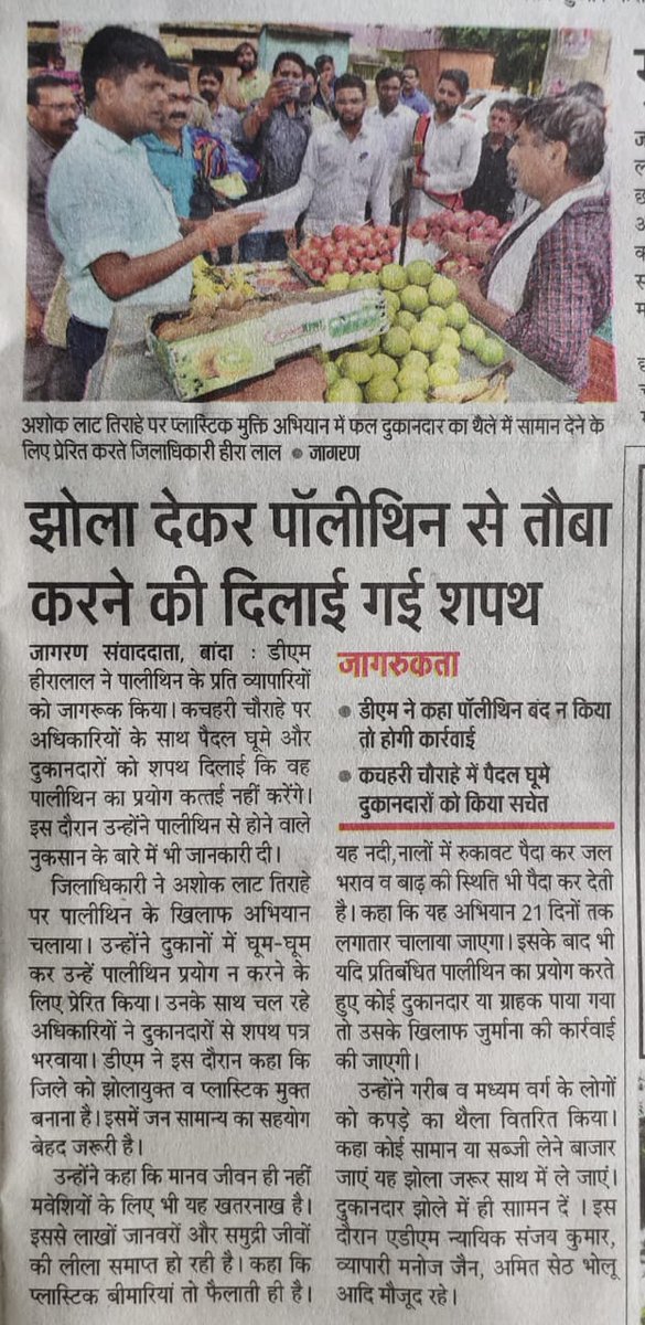 ShivbaliMishra's tweet photo. @PMOIndia हमारे देश के सबसे मजबूत और सक्रिय, देश के इतिहास मे आपकी भूमिका स्वर्णाक्षरो मे लिखी जायेगी आपका यह one use प्लास्टिक मुक्त भारत का सपना जरुर पूरा होगा बांदा मे जिलाधिकारी महोदय @heeralalias जी के प्रयासो से हमारा बांदा 2 अक्टूबर से पहले ही प्लास्टिक मुक्त बनेगा। https://t.co/YpaEYvQBH8