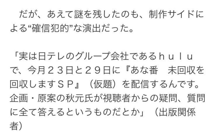 あなたの番です 炎上商法 未回収の伏線を回収する特番がhuluで配信決定の模様 地上波でやれよ と不満の声 ドラバラニュースまとめブログ