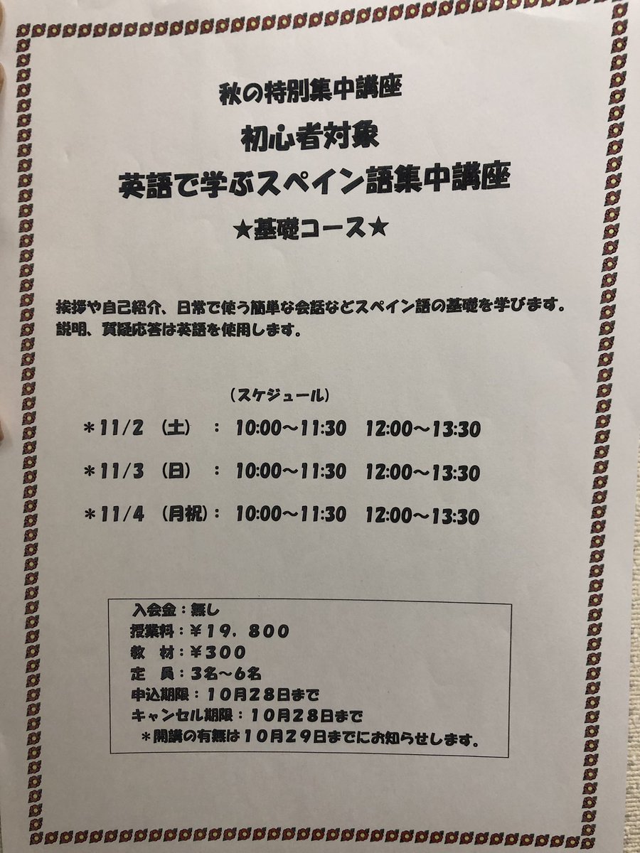 恵比寿スペイン語センター Ebisusupeingo Twitter