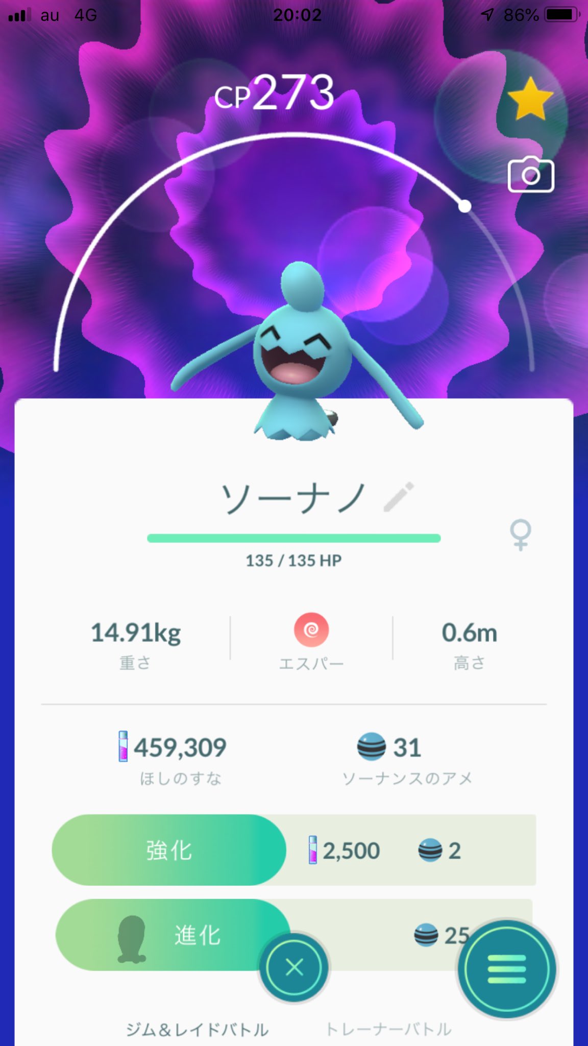まっくす ソーナノ進化でソーナンスゲット 図鑑 にも登録完了 アニメのソーナンスとは違って みたいだね ポケモンgo ポケモン T Co Chbwdmfkm8 Twitter