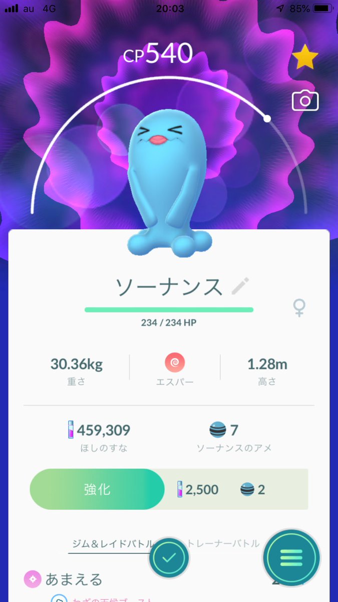 まっくす ソーナノ進化でソーナンスゲット 図鑑 にも登録完了 アニメのソーナンスとは違って みたいだね ポケモンgo ポケモン