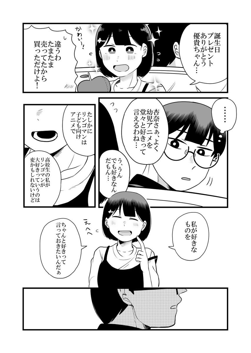 #百合好きの男子高校生の話
百合男21話 