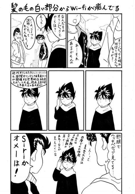 現代社会に適応している飛影 #漫画 #幽遊白書  