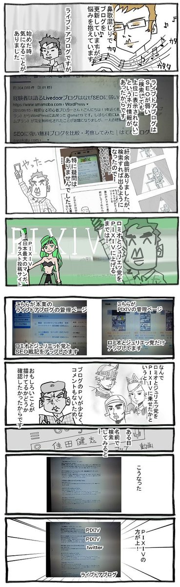 今回はライブドアブログにおける検索されやすさ、のマンガです。アクセス数とかのデータも載せました。合計6ページになったので、1枚目、2枚目が縦長になります。大きく見たい方はブログへ #ライブドアブログ #pixiv #sns #ブログ初心者 #ブログ開設 #sns #検索流入
https://t.co/P1kqAaV0sS 