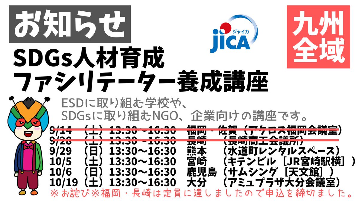 kodai_chi_koji's tweet photo. ／
#SDGs セミナー
大人気やん！
＼
ありがたいことに【福岡・佐賀】【長崎】は定員超過のため早めに締め切らせていただきました。
【宮崎】もキャパを超えそうなのでお早めに！
【熊本】【鹿児島】【大分】はまだ余裕があります。
お誘い合わせの上ご参加ください(・∀・)
https://t.co/gPgaFrB0je https://t.co/wlUk6mUK9Y