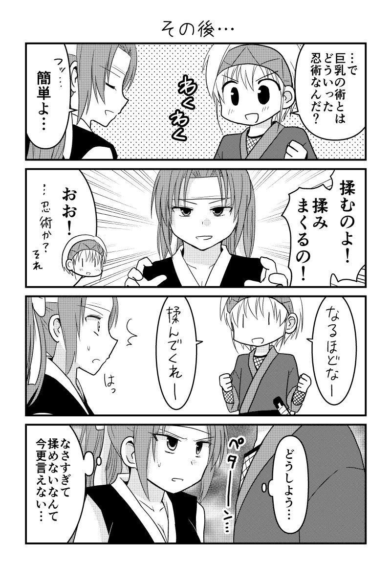 師匠と弟子とくノ一　第4話-3 