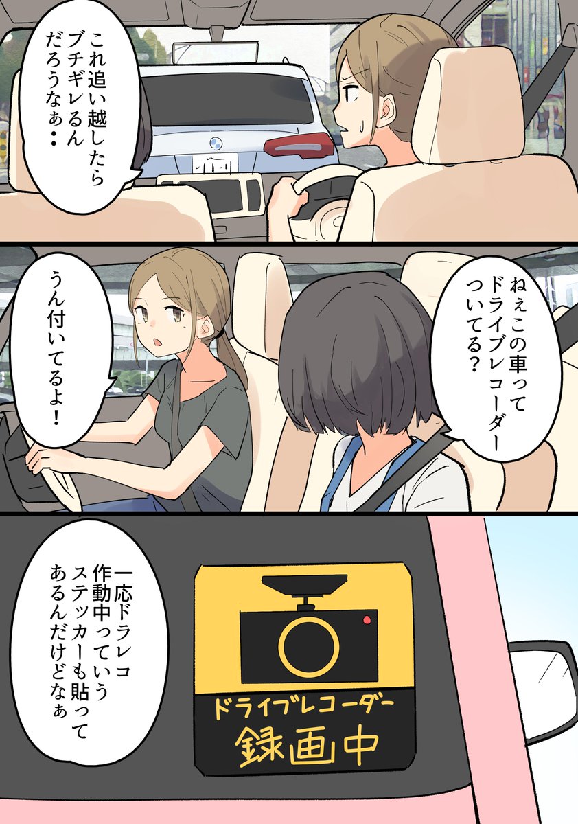 煽り運転の正しい対処法② 